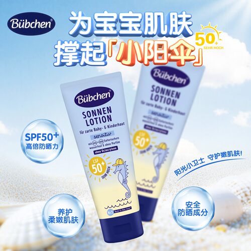 保税德国Bubchen贝臣儿童防晒霜宝宝专用物理防水LSF50+防晒乳