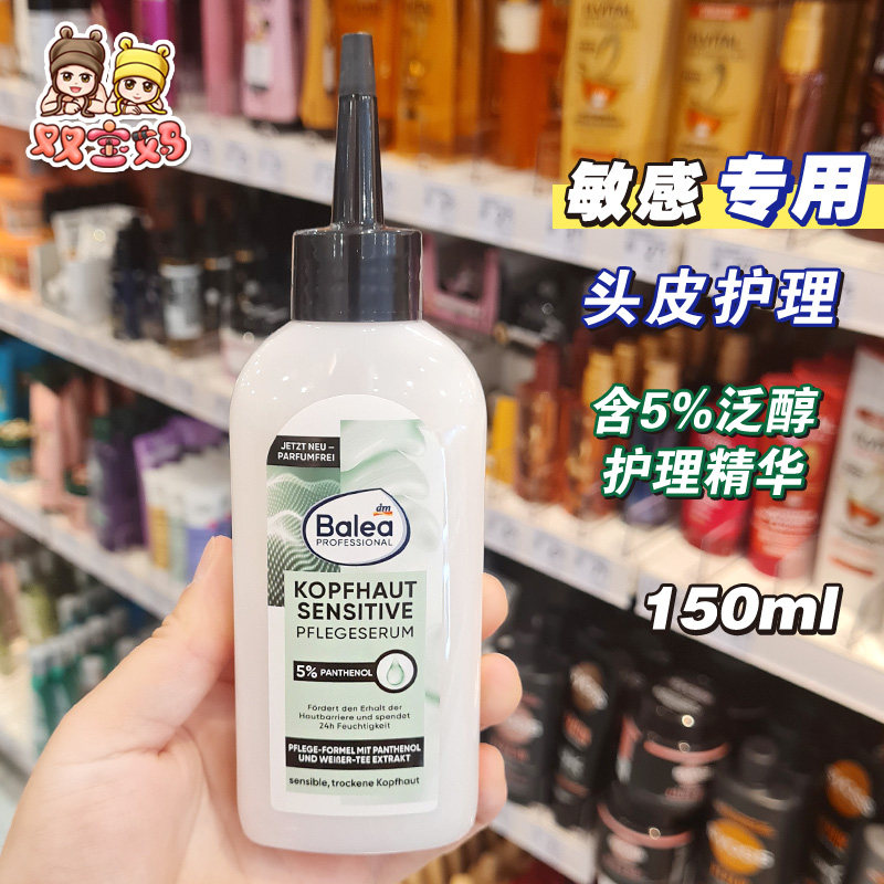 德国balea头皮舒缓水5%泛醇清洁液头皮护理精华保湿补水缓解,美发护发/假发,头皮精油/精华,淘宝优惠券,粉丝福利购,淘宝优惠卷