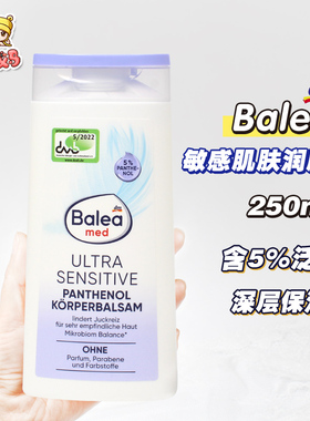 现货balea芭乐雅5%泛醇修护滋润防敏感保湿润肤霜身体乳250ml