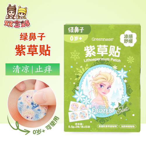 绿鼻子儿童紫草贴舒缓紫草膏物理