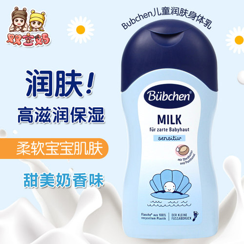 新版Bubchen贝儿童润肤露400ml