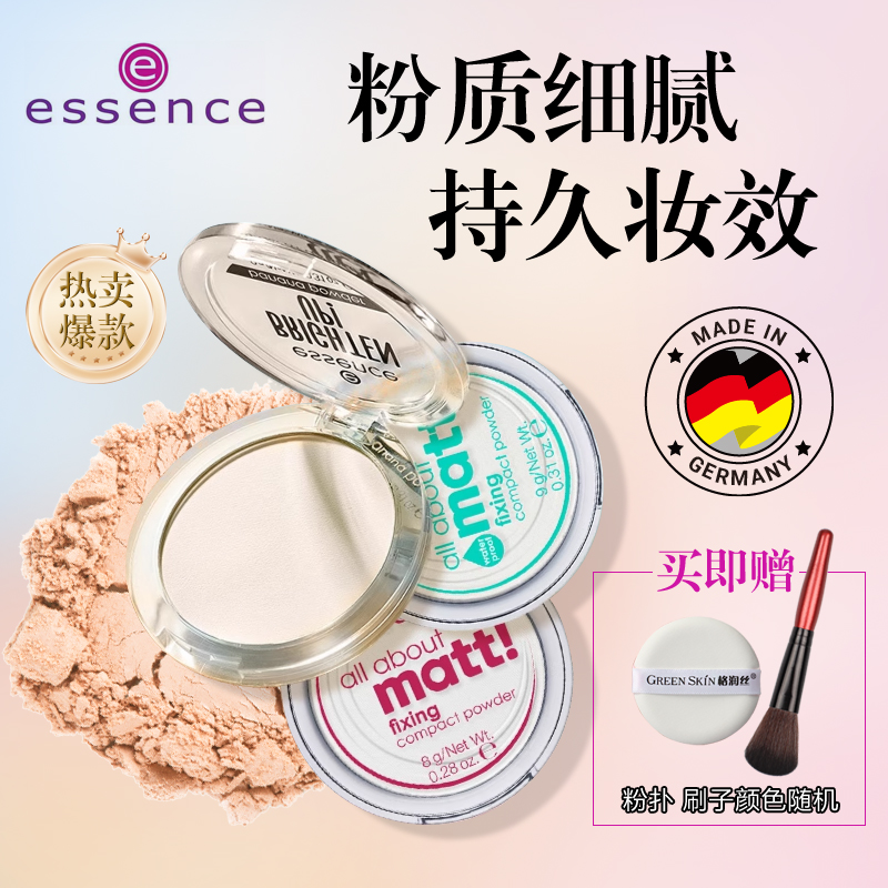 德国essence香蕉粉饼雾面哑光