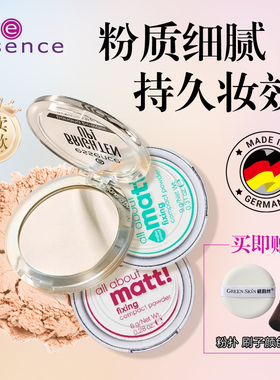 德国essence香蕉粉饼散粉雾面立体修容定妆控油哑光提亮高光蜜粉