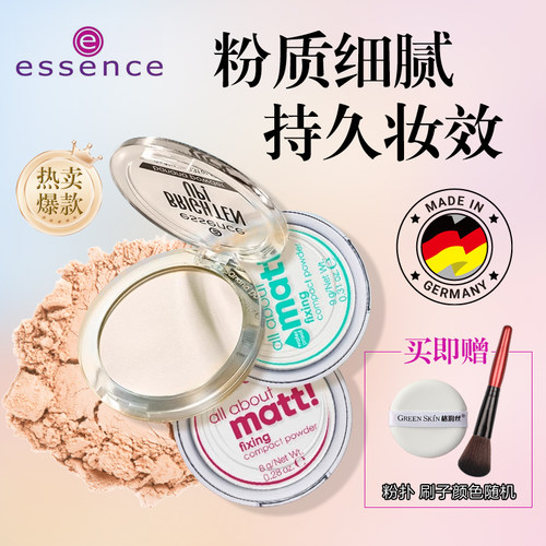 德国essence香蕉粉饼雾面哑光