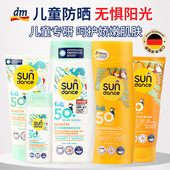 德国dm sundance儿童防敏感防晒霜防晒霜防晒乳50倍防水孕妇
