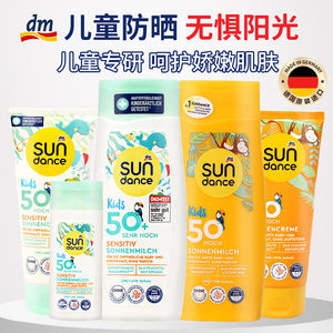 德国dm sundance儿童防敏感防晒霜防晒霜防晒乳50倍防水孕妇