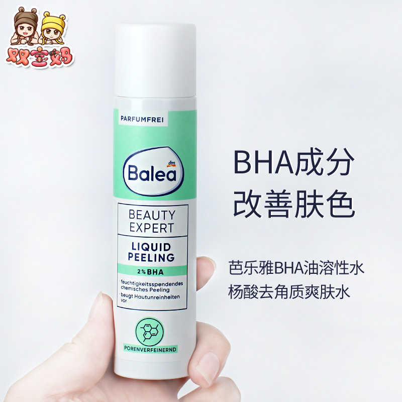 德国Balea芭乐雅BHA油溶性水杨酸去角质缩毛孔提亮爽肤水125ml