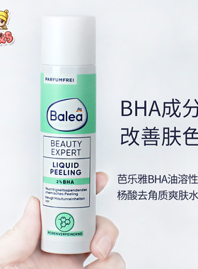 德国Balea芭乐雅BHA油溶性水杨酸去角质缩毛孔提亮爽肤水125ml