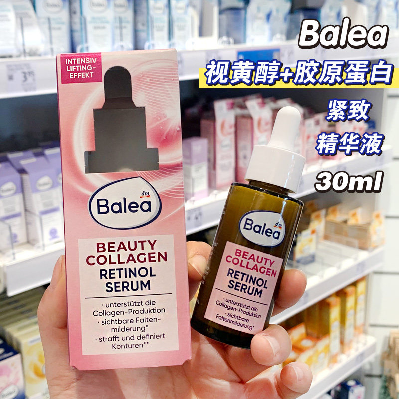 balea芭乐雅胶原蛋白精华液