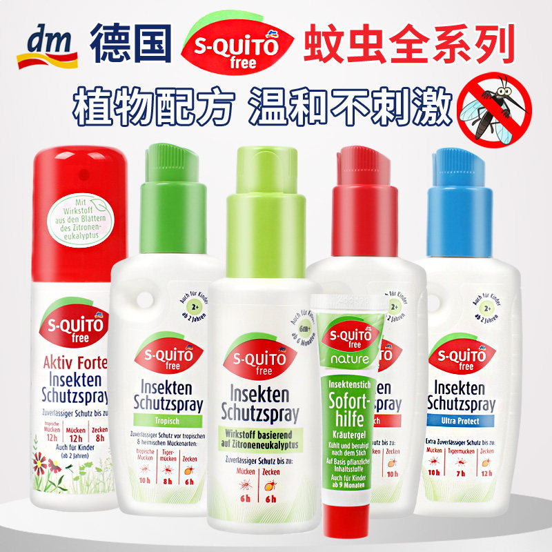 德国dm防蚊喷雾防蚊水Squitofree驱赶防蜱虫蚊子花露水旅行户外