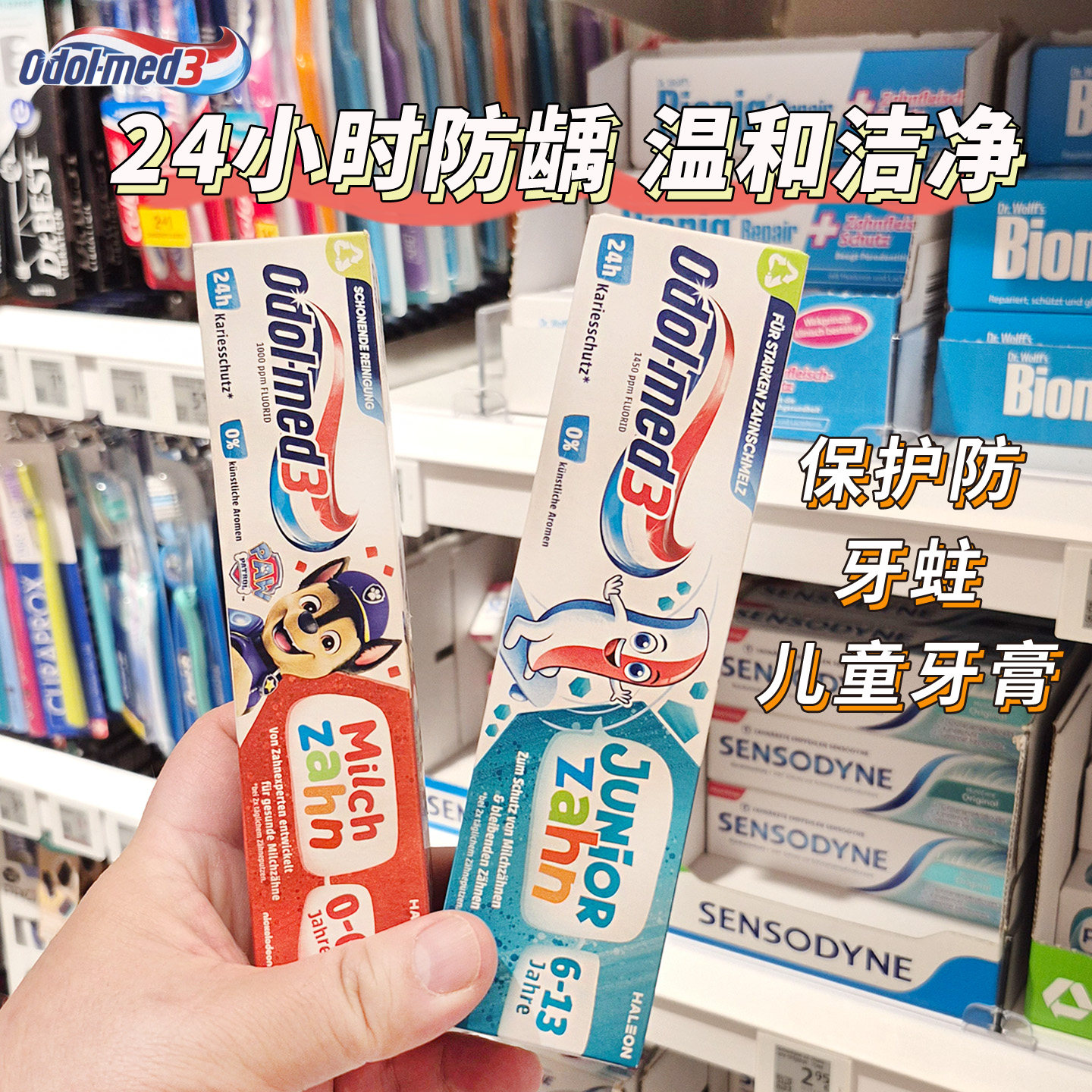 德国奥德美Odolmed3宝宝牙膏清洁防蛀牙清新口气保护护理乳牙