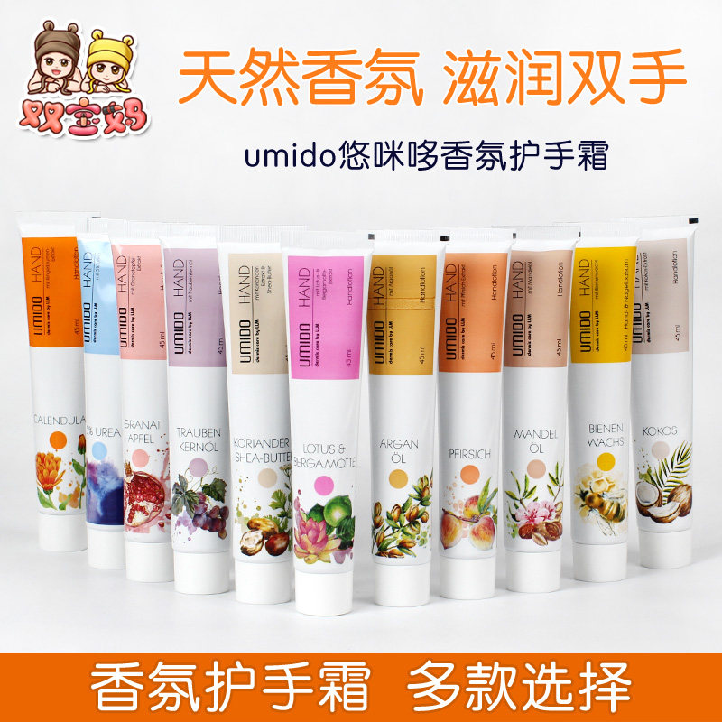 umido悠咪哆德国香氛护手霜