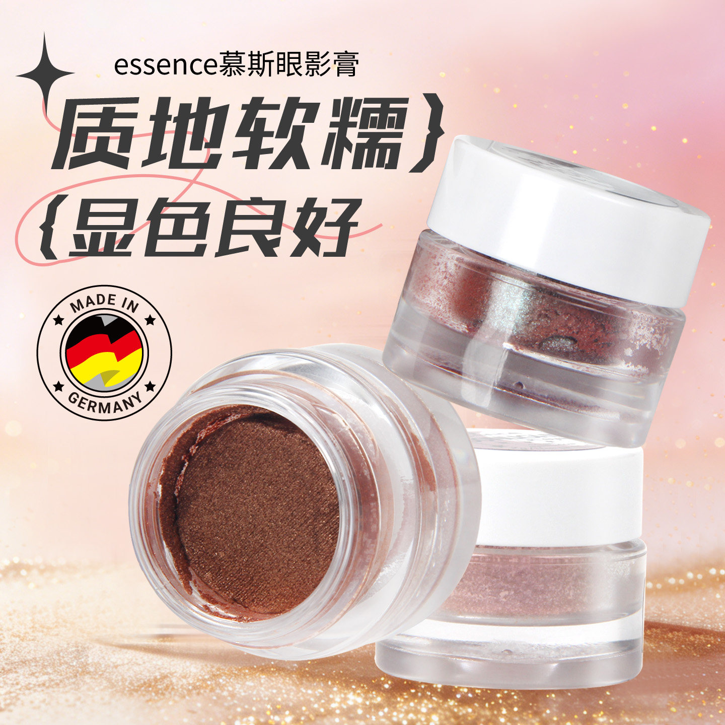 essence现货德国慕斯月光眼影膏