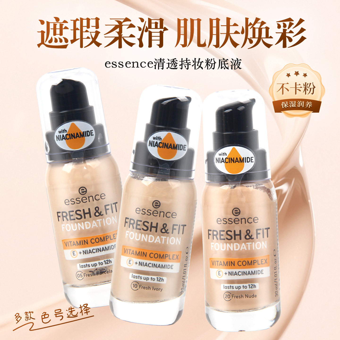 德国艾森丝essence粉底液保湿滋润遮瑕持妆不脱妆混干油皮到9月
