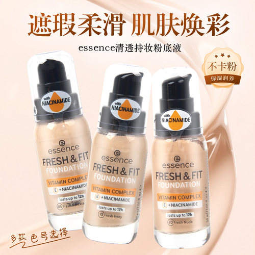 德国Essence粉底液初生滋润遮瑕