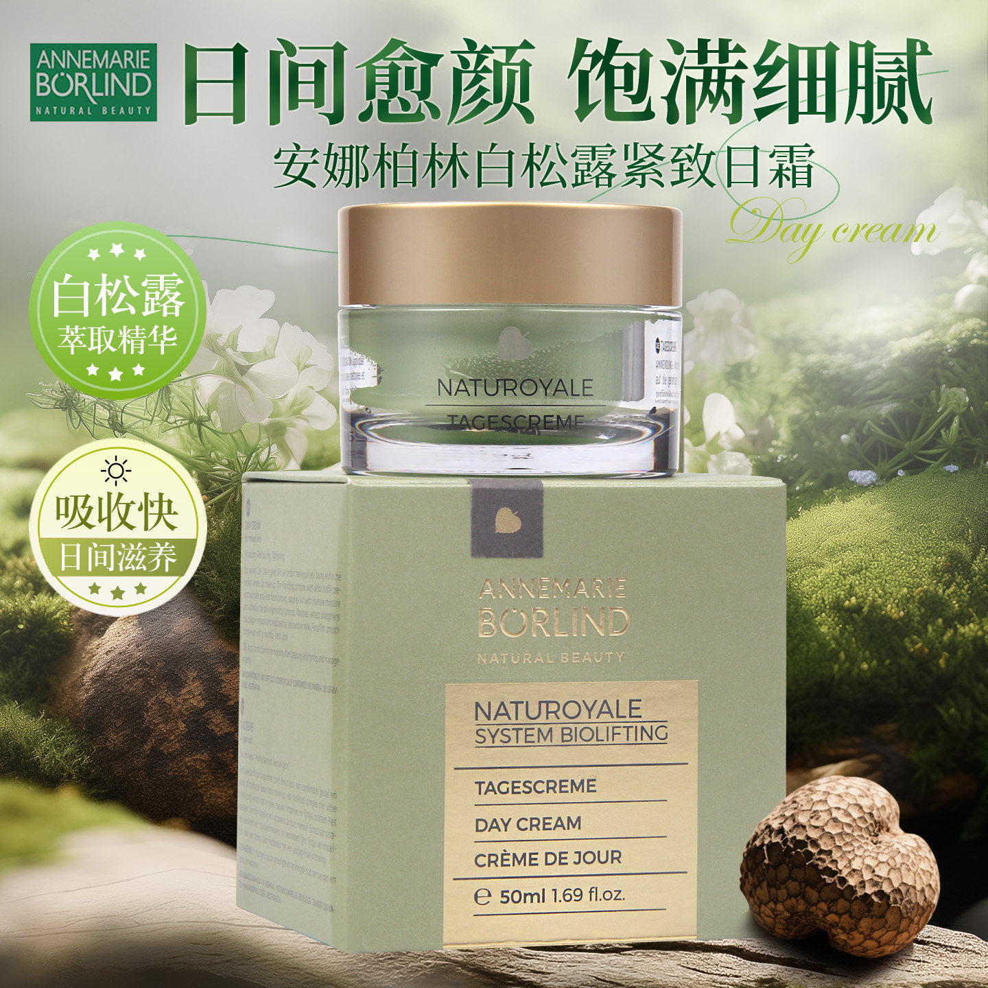 现货德国安娜柏林白松露抗老活性精华日霜抗皱紧致50ml