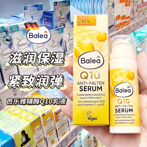 保税德国Balea芭乐雅辅酶Q10乳液抗皱紧致补水提拉精华乳液30ml - 封面
