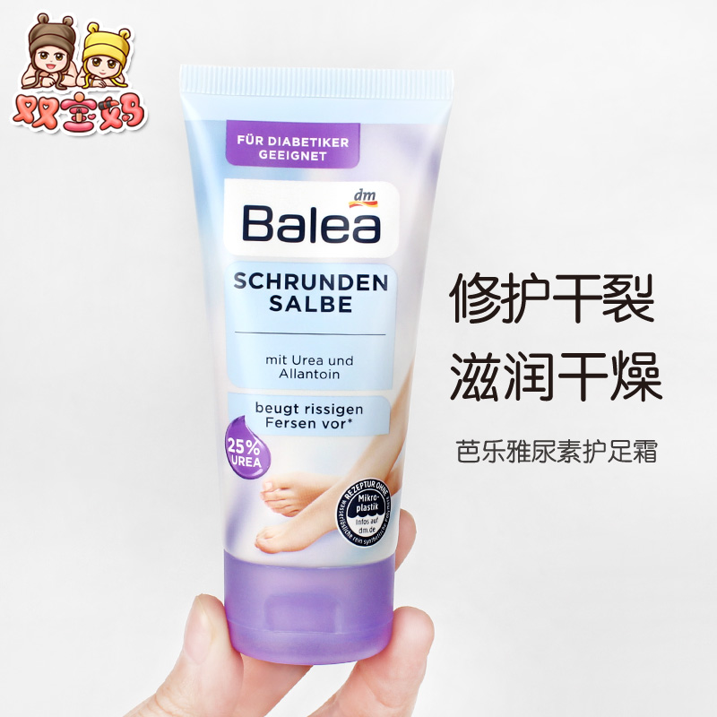 德国balea25%尿素护足霜滋润保湿