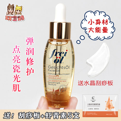 拍下优惠德国福来倍润面部精华油