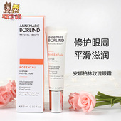 现货德国AnneMarie Borlind安娜柏林水润紧致保湿 玫瑰眼霜15ml