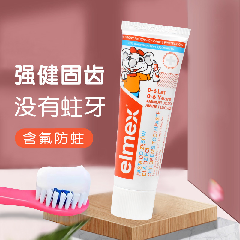 elmex德国现货含氟防蛀0-6牙膏