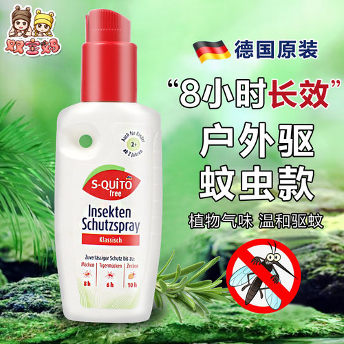 德国dm驱蚊喷雾防蚊水液户外专用