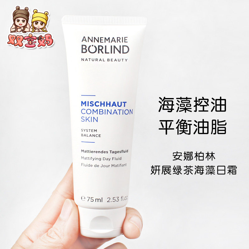 现货 德国安娜柏林妍展绿茶海藻日霜控油混合肌水油平衡油皮75ml,美容护肤/美体/精油,乳液/面霜,淘宝优惠券,粉丝福利购,淘宝优惠卷