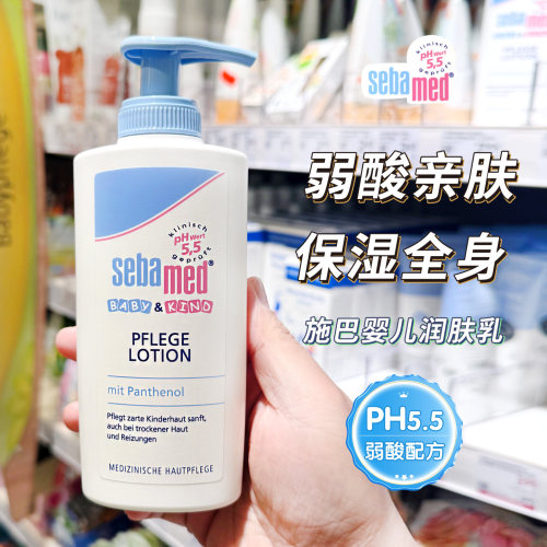 sebamed婴幼儿润肤乳液面部身体
