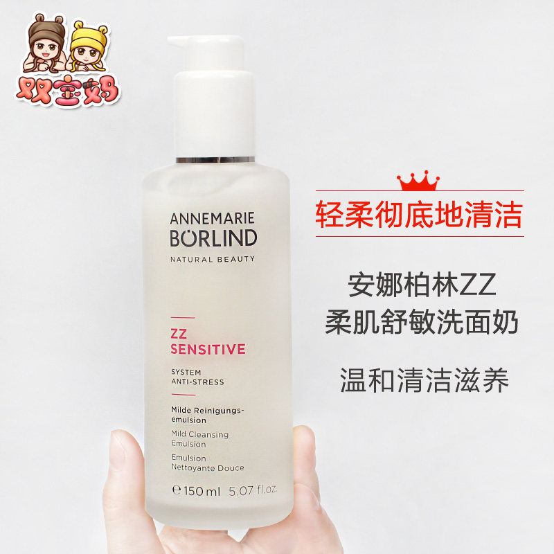 现货德国annemarie安娜柏林zz柔肌洗面奶洁面乳150ml 孕妇敏感肌