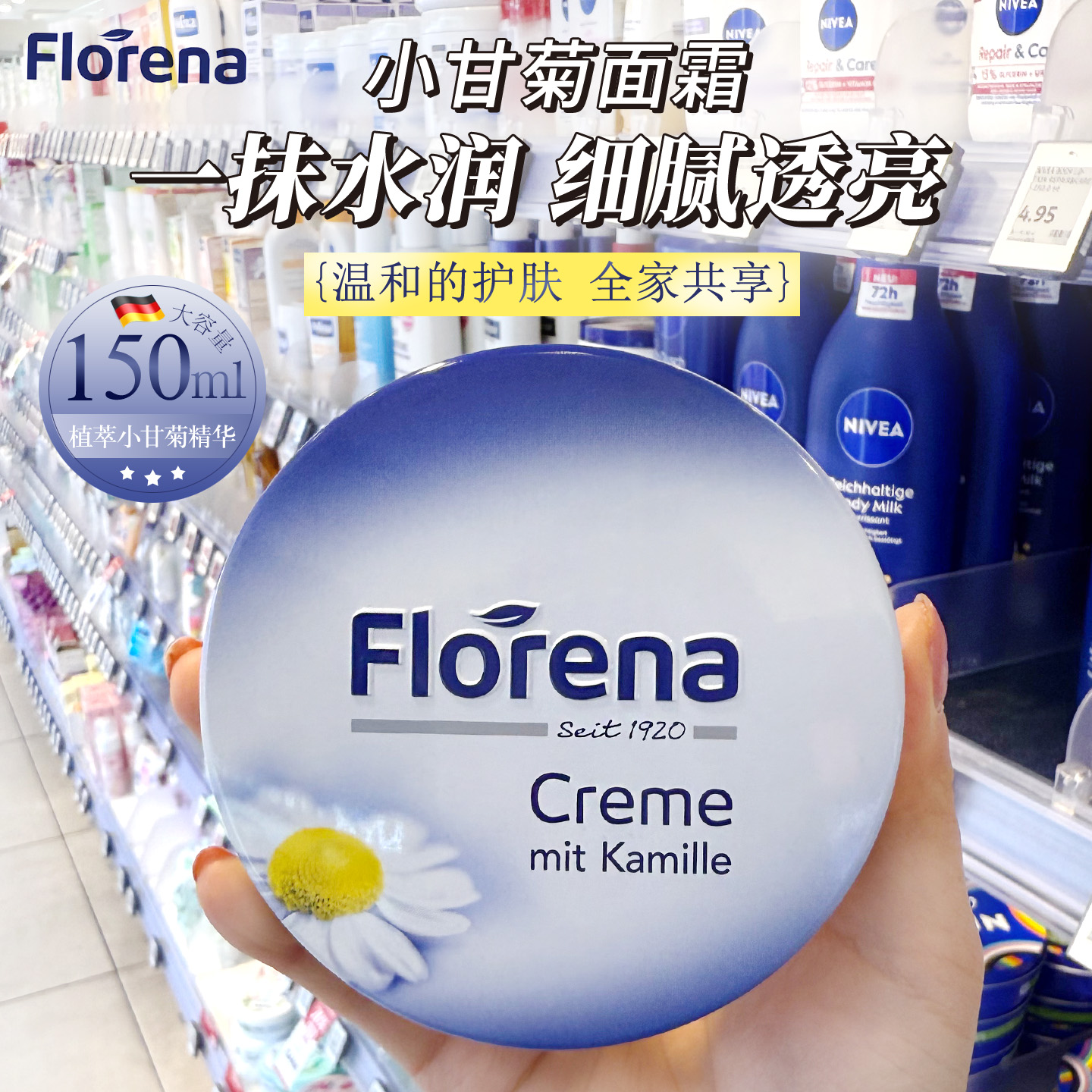 德国Florena芙蕾蓉娜小甘菊面霜