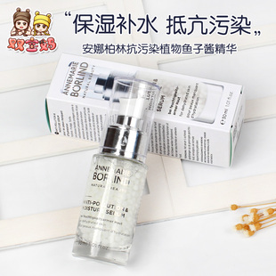 现货德国安娜柏林Annemarie 植物鱼子酱精华 Boerlind抗污染保湿