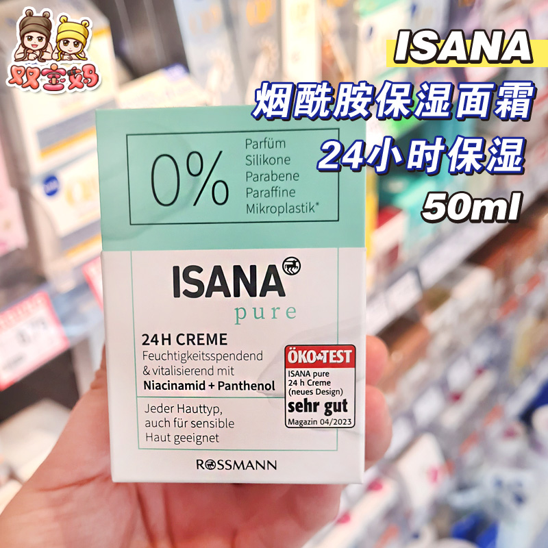 德国纯净24小时补水焕亮面霜