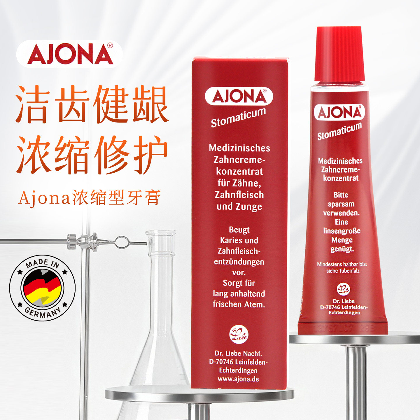 现货 德国Ajona浓缩型牙膏抗*菌牙周护理清新口气成人牙膏 两只装