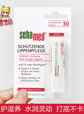 现货德国Sebamed施巴润唇膏带防晒孕妇防护柔润保湿淡化唇纹 4.8g