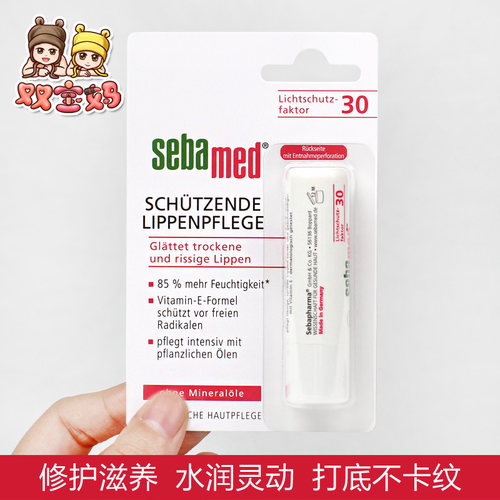 Sebamed施巴润唇膏防晒保湿