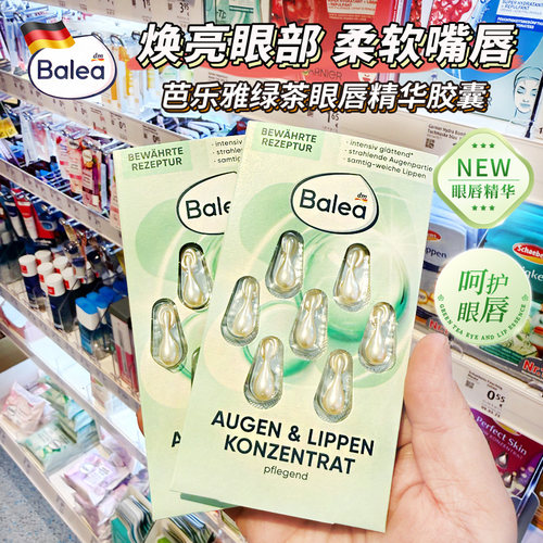 新款德国balea芭乐雅绿茶眼唇精华胶囊萃取补水紧致抗皱5盒装