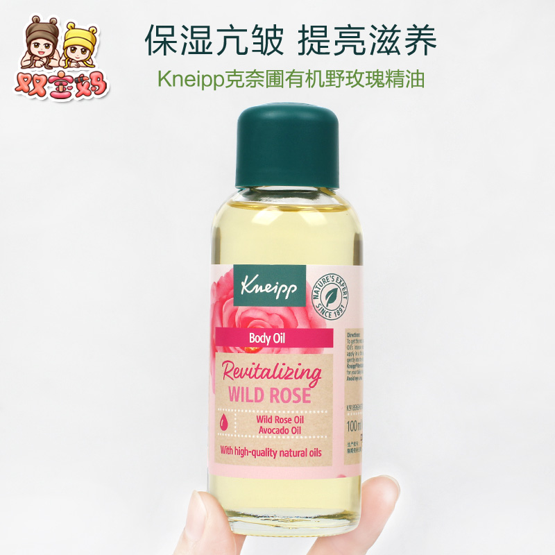 克奈圃Kneipp野玫瑰精油