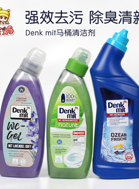 现货德国Denkmit薰衣草花香 超强去污马桶效洁厕液清洁液超大量
