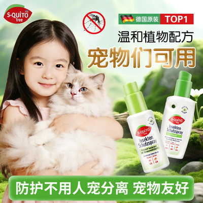 德国dm防蚊水喷雾防蚊液户外