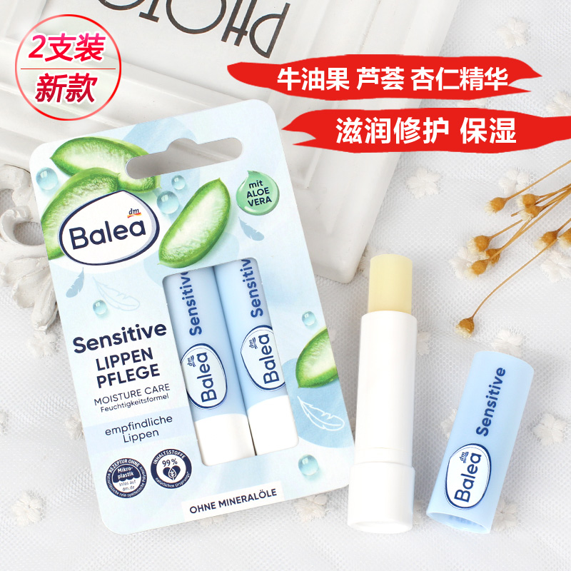 德国芭乐雅balea润唇膏滋润保湿