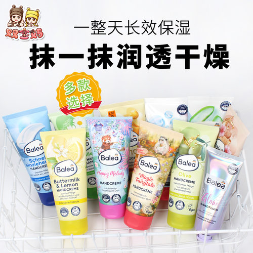 德国balea牛奶柠檬小甘菊护手霜