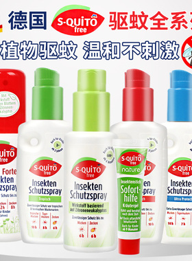 德国dm驱蚊喷雾防蚊水Squitofree防蜱虫花露水宝宝旅行户外