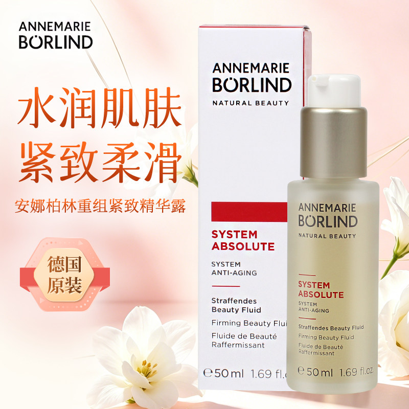 现货 德国AnneMarieBorlind安娜柏林抗皱重组美肤紧致精华露50ml