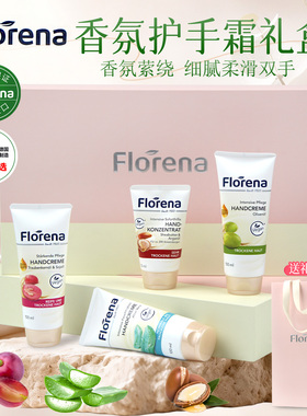 德国Florena芙蕾蓉娜护手霜礼盒