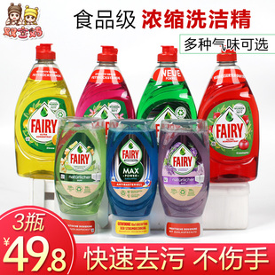 德国进口Fairy食品级浓缩洗洁精家庭装 家用餐具果蔬洗涤剂450ml