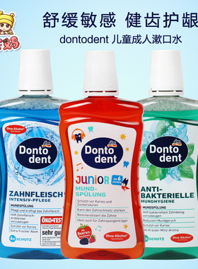 现货德国DM 东拖Dontodent成人漱口水口气清新6重功效抗敏感清洁5
