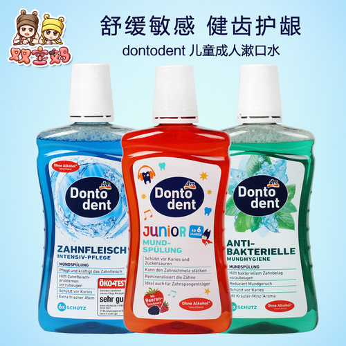 东拖Dontodent成人漱口水