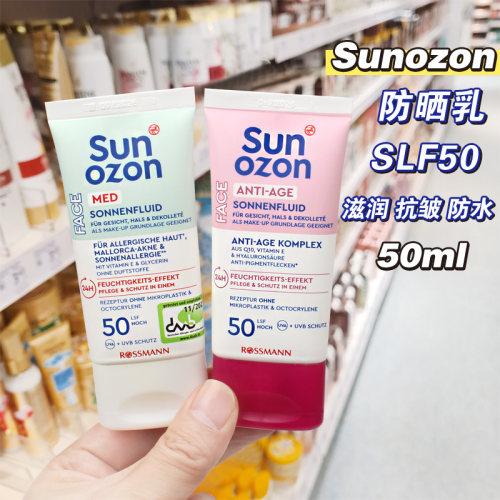 德国Sunozon防晒乳LSF50倍防晒霜