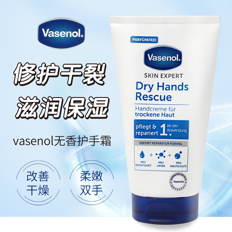 德国Vasenol凡士林护手霜滋润