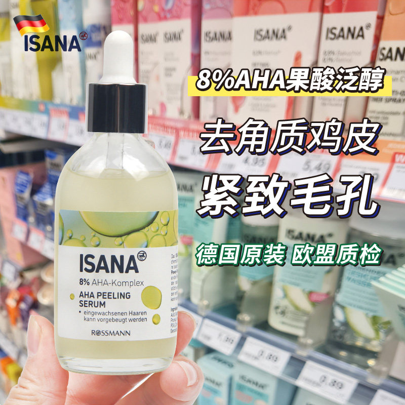 德国Isana去角质精华8%果酸AHA面部身体祛除角质清爽光滑100ml